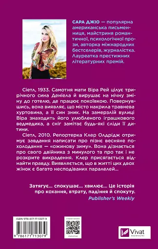 Ожинова зима - Сара Джіо - фото 2