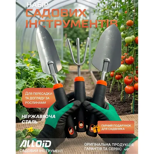 Набір садових інструментів Alloid 3 предмета (GT-287514) - фото 7