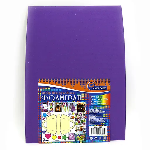 Фоаміран EVA, 2.0 мм, Ліловий, А4, 10 аркушів в упаковці