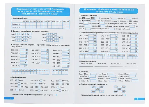 Практикум. 3 клас. Додавання та віднімання - фото 4
