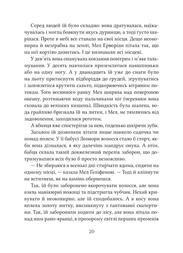 Неймовірні створіння - фото 12