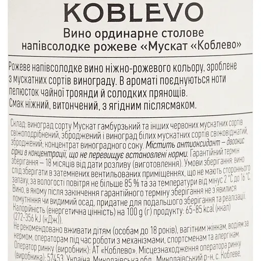 Вино Koblevo Muscat Rose розовое полусладкое 0.75 л (257829) - фото 6