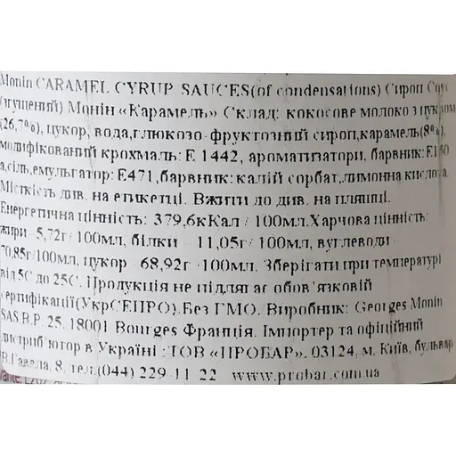 Соус Monin Карамель 500 мл - фото 6