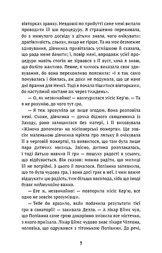 Поліанна виростає - фото 8