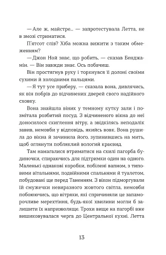 Словозахисниця - фото 7