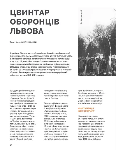 Локальна історія №10/2024. Некрополі - фото 8