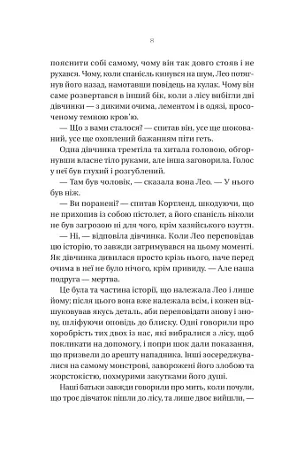 Що приховує ліс - фото 4