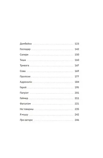 Домбейко - фото 4