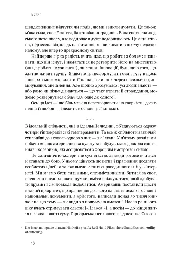 Цінність смутку. Як втрати, любов і туга роблять нас сильнішими - фото 19