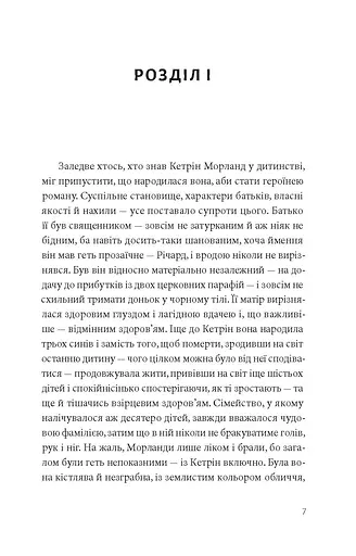 Нортенгерське абатство - фото 2