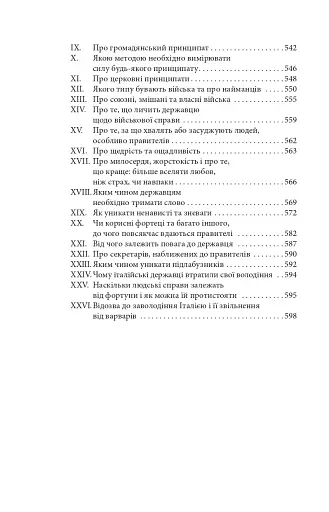 Історія Флоренції. Державець - фото 4
