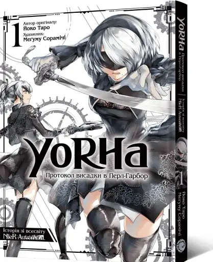 Протокол висадки в Перл-Гарбор. Том 1