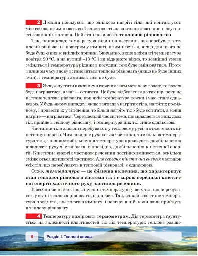 Фізика. Підручник для 8 класу - фото 7