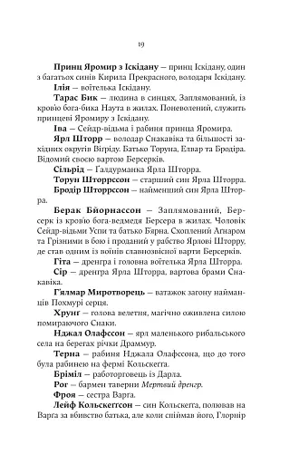 Лють Богів - фото 10