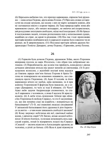 Від заснування Міста. Книги XXI–ХXV - фото 13