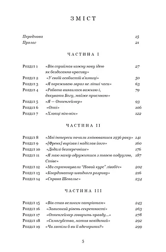 Оппенгеймер. Тріумф і трагедія Американського Прометея - фото 4