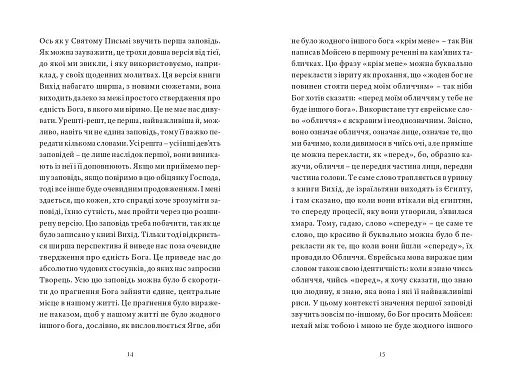 Гора обіцянок - фото 9