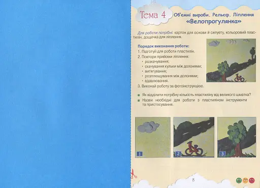 Технології та дизайн. Альбом-посібник. 3 клас - фото 8