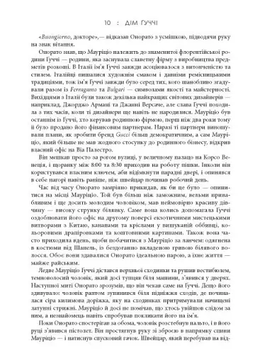 Дім Ґуччі - фото 10