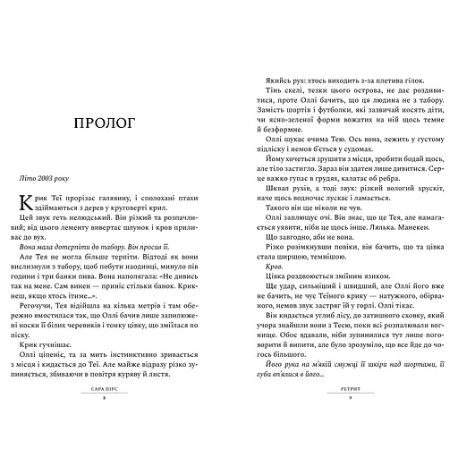 Ретрит - Сара Пірс (978-617-523-043-5) - фото 2