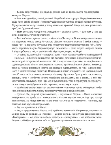 Мова. Таємниці відьом - фото 11