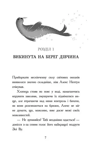 Алекс Нептун. Мисливець на піратів. Книга 2 - фото 6