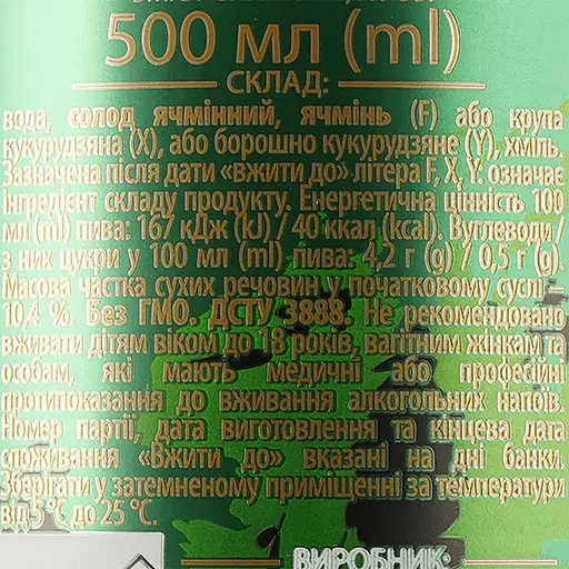 Уцінка. Пиво Перша приватна броварня Закарпатське Оригінальне світле 4.1% з/б 0.5 л (818888)  - фото 3