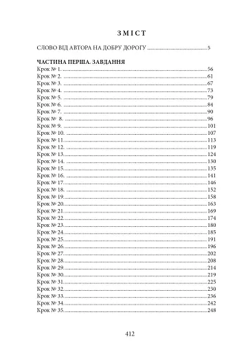 Українська мова. П’ятдесят кроків у грамотність - фото 12