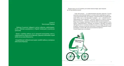 Геть! Твоє право на протест - фото 5