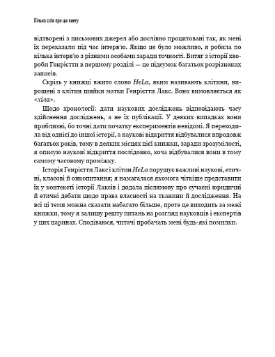 Безсмертне життя Генрієтти Лекс - фото 6