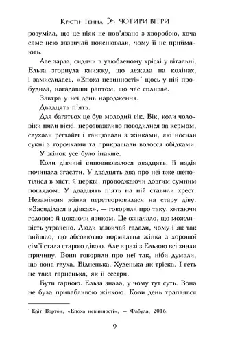 Чотири вітри - фото 6