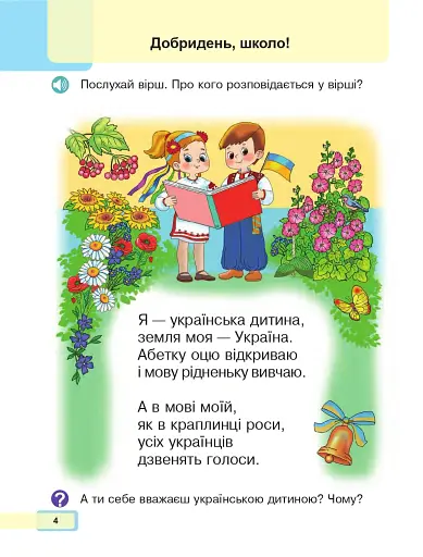 Українська мова. Буквар. 1 клас. Частина 1 - фото 3
