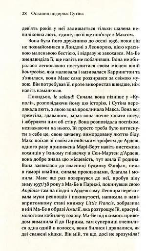 Остання подорож Сутіна - фото 4