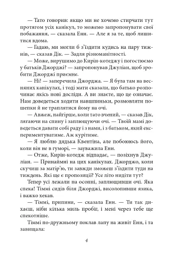 Славетна п'ятірка. Книга 5. П'ятеро шукачів пригод у фургонах - фото 5