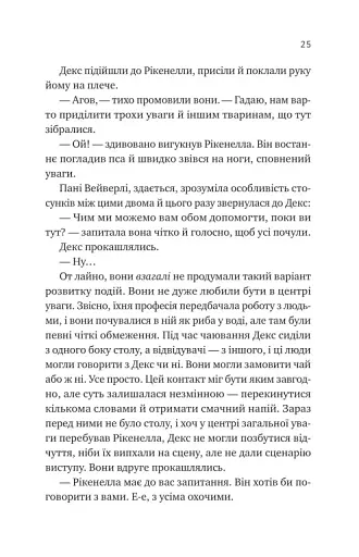 Молитва за сором'язливі крони - фото 22