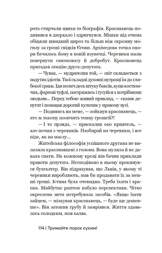 Тримайте порох сухим! - фото 10