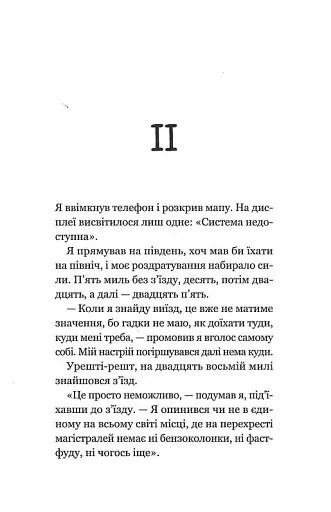Кафе на краю світу. Книга 1 - фото 11