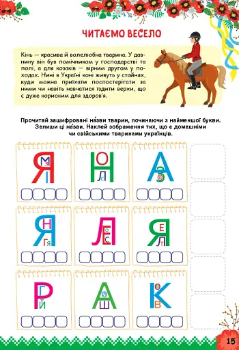 Пізнаємо Україну. Книжка-активіті для дітей 5+ - фото 3