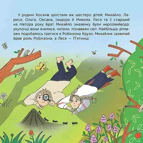 Хто така Леся Українка. Оповідь у малюнках - фото 5