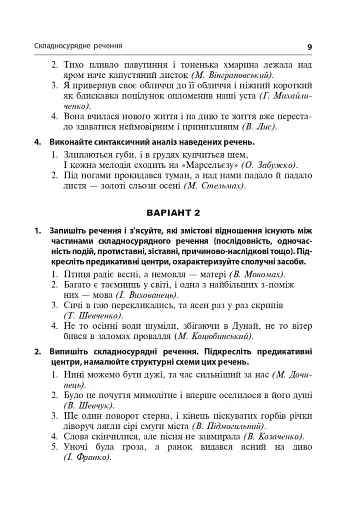 Синтаксис складного речення і пунктуація. Самостійна та індивідуальна робота (для очного і дистанційного навчання) - фото 6