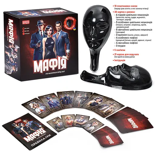 Настільна гра "Мафія" AI 001, маска 10шт, картки 30шт, картки для ведучого 21шт, у коробці (6903317615063) - фото 4
