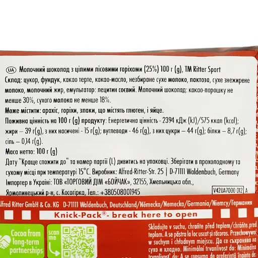 Шоколад Ritter Sport Nut Selection молочный с цельными лесными орехами 100 г (686644) - фото 3