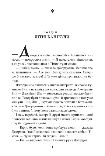 Славетна п’ятірка. Книга 3. П’ятеро тікають разом - фото 5