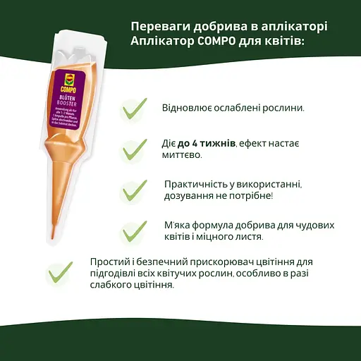 Аплікатор COMPO Квітковий бустер 5 x 30 мл - фото 4