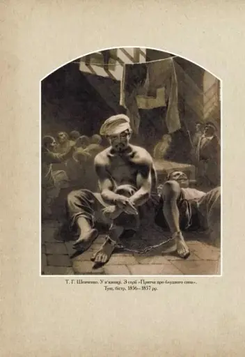 Кобзар. Найповніша збірка. Унікальне, колекційне видання преміум-класу - фото 9