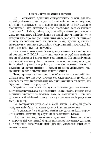 Українська мова. Мовний розвиток дитини: звуки і слова. Методичні рекомендації до букваря. 1 клас - фото 4