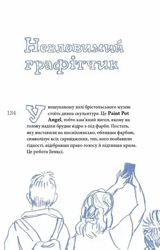 Great. Велика Британія для допитливих - фото 4