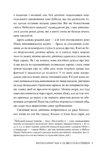 Осяйний імператор. Та, що стала сонцем. Книга 1 - фото 3