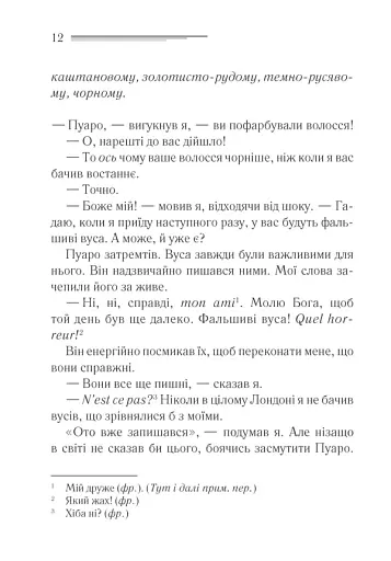 Убивства за абеткою - фото 6