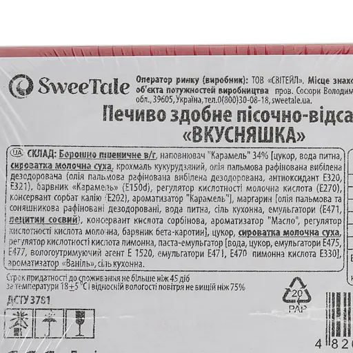 Печенье SweeTale Вкусняшка сдобное песочно-отсадное 3 кг - фото 5